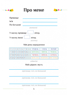 Воронцова Т.В. ISBN 978-966-2663-68-6 / Я досліджую світ, 1 кл., Робочий зошит, Ч.4
