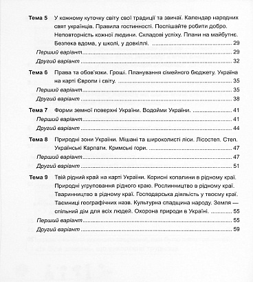 Я досліджую світ, 4 кл., Діагностичні роботи (до підруч. Бібік) / Лабащук О. / ПІП