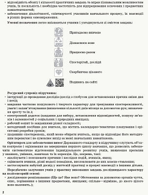 Я досліджую світ, 2 кл., Методичний посібник у 2-х част. (до підр. Бібік), Ч.2 / РАНОК