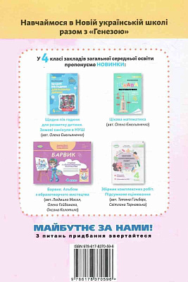 Гільберг Т. Г. / Я досліджую світ, 4 кл., Зошит-практикум Ч.1 (2025) НУШ_2