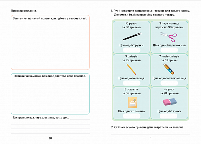 НУШ 3 клас. Я досліджую світ. Зошит-практикум. Частина 1. Воронцова Т.В. 978-966-2663-89-1