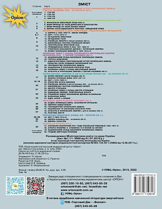 Щупак І.Я. ISBN 978-617-7712-61-8 / Істор.Укр та Всесв.істор. інтегр.курс , 9кл. Атлас