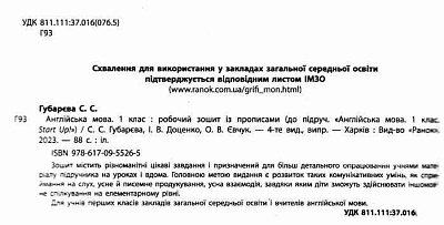 Англійська мова, 1 кл., Робочий зошит + прописи "Start Up!" / РАНОК / ISBN 978-617-095-526-5
