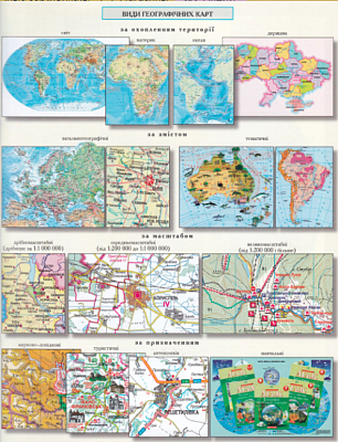 Атлас Географія, 7 кл., Географія материків і океанів / КАРТОГРАФІЯ