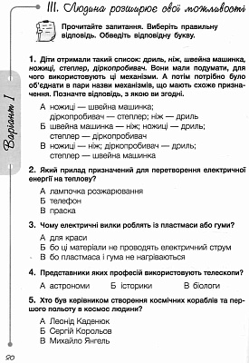 Я досліджую світ, 4 кл., Діагностичні роботи / Іщенко О.Л. / ЛІТЕРА