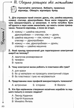 Я досліджую світ, 4 кл., Діагностичні роботи / Іщенко О.Л. / ЛІТЕРА