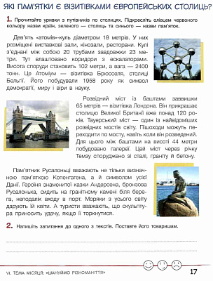 Я досліджую світ, 4 кл., Зошит дослідника (до підруч. Іщенко) Ч.2 / Іщенко О.Л. / ЛІТЕРА