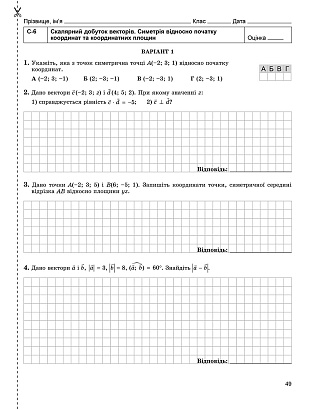 Істер О. 978-966-11-0081-6 /Геометрія, 10 кл. Зошит для самост. та темат. контрол. робіт 
