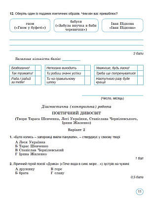 Заболотний В. 978-966-11-1354-0 Українська література: зошит для підсумкового оцінювання 6-й кл.