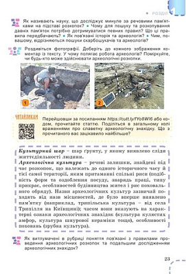 Власов В. С. ISBN 978-617-8363-39-0 / Вступ до історії  України та громадянської освіти, 5 кл., Підручник (2024) НУШ