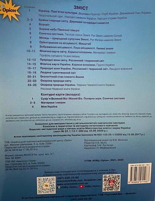 Гільберг Т.Г. 978-966-991-108-7 / Я досліджую світ, 4 кл. Атлас з конт.картами (2021)