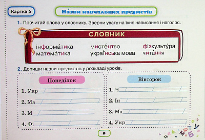 Пономарьова К.І. ISBN 978-966-991-378-4 / Пиши без помилок. Картки-тренажери. з укр.мови., 2 кл. (2025)