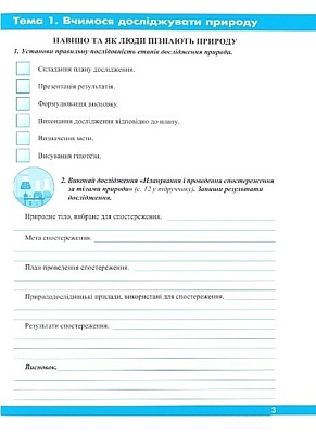 Пізнаємо природу, 6 кл. НУШ, Робочий зошит (до підруч. Коршевнюк) / Жаркова І. / ПІП