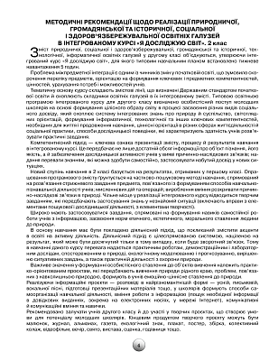 Грущинська І.В.SBN 978-966-991-088-2 / Я досліджую світ, 2 кл. Конспекти уроків