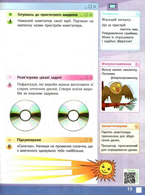 НУШ 3 клас. Інформатика. Я досліджую світ. Робочий зошит. Корнієнко М. 9786170966223