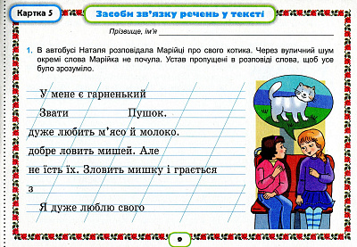 Пономарьова К.І ISBN 978-966-991-050-9 / Українська мова ФПК , 3 кл. Картки (2020)