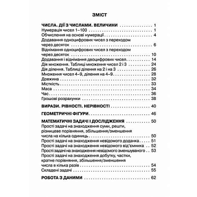 Листопад Н.П. ISBN 978-617-7712-68-7 / Математика, 2кл.Збірник завдань