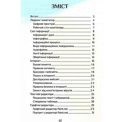 НУШ 3 клас. Інформатика. Зошит-практикум. Воронцова Т.В. 978-966-2663-90-7